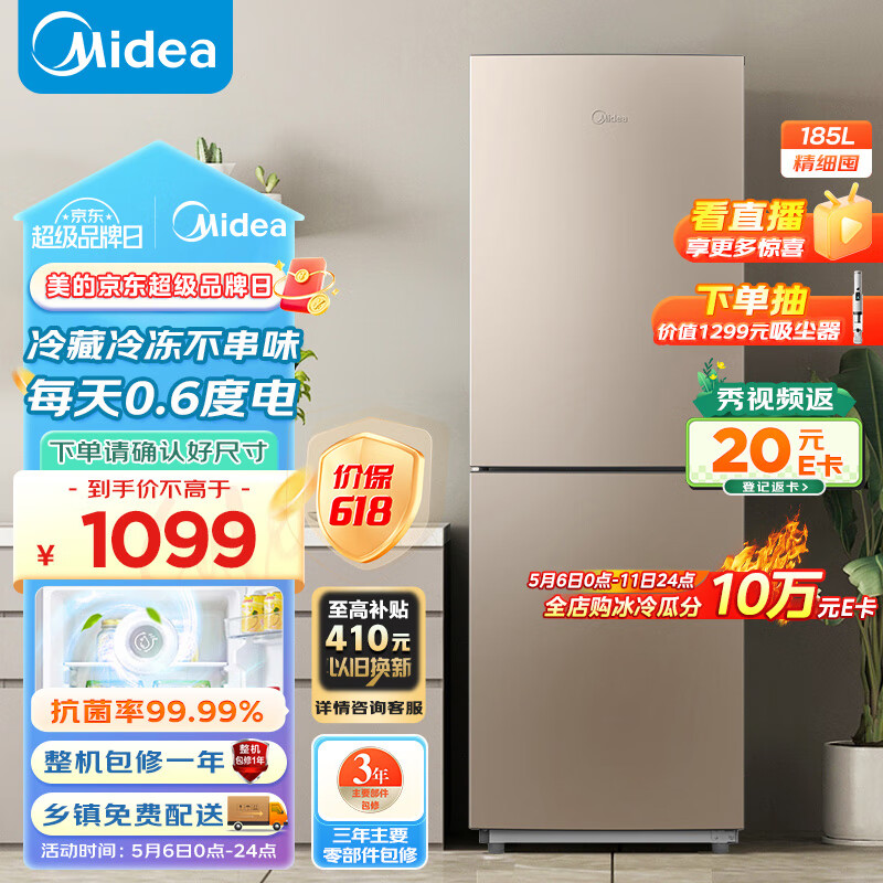 美的（Midea）185升两门二门双开门节能低噪租房小型家用电冰箱风冷无霜小机身大容量BCD-185WM(E)双系统双循环