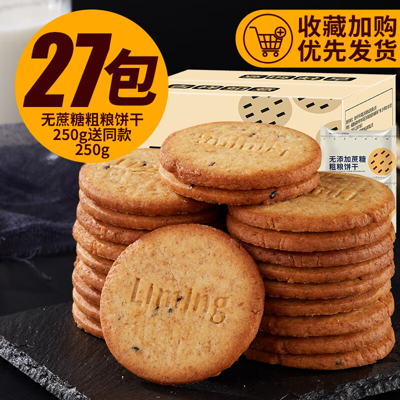 比比贊（BIBIZAN）粗糧餅干整箱批發(fā)雜糧早餐小零食休閑小吃食品散裝 【無蔗糖】粗糧餅干(發(fā)500g1箱約