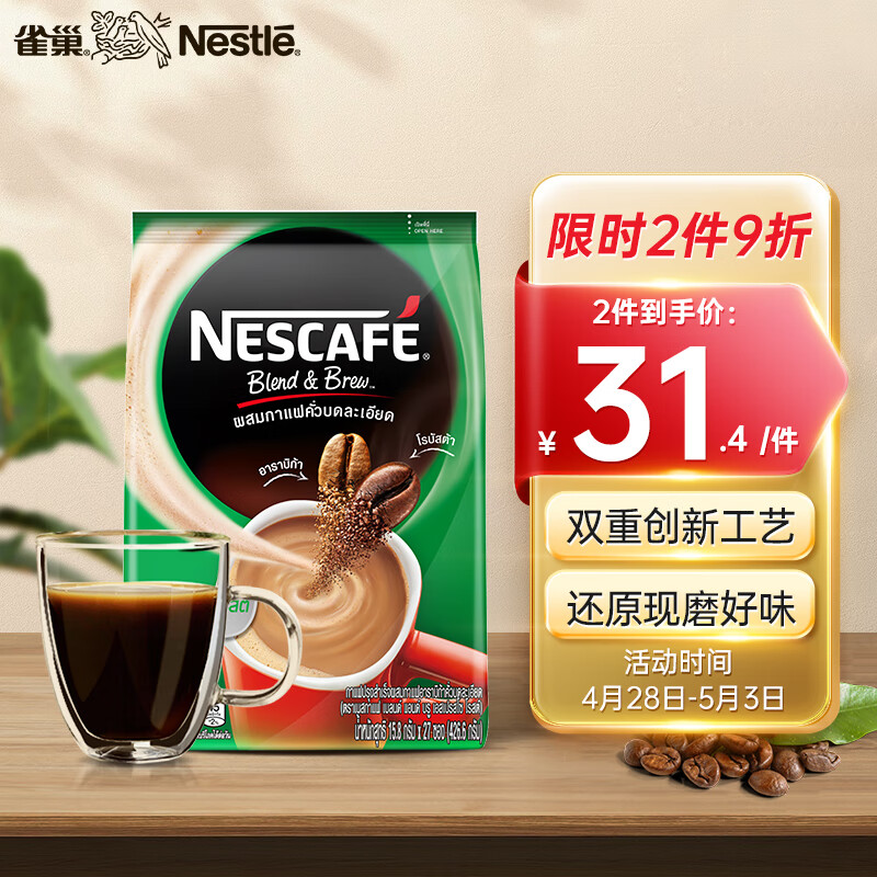 雀巢（Nestle） 速溶咖啡三合一速溶低脂低卡白领上班族泰