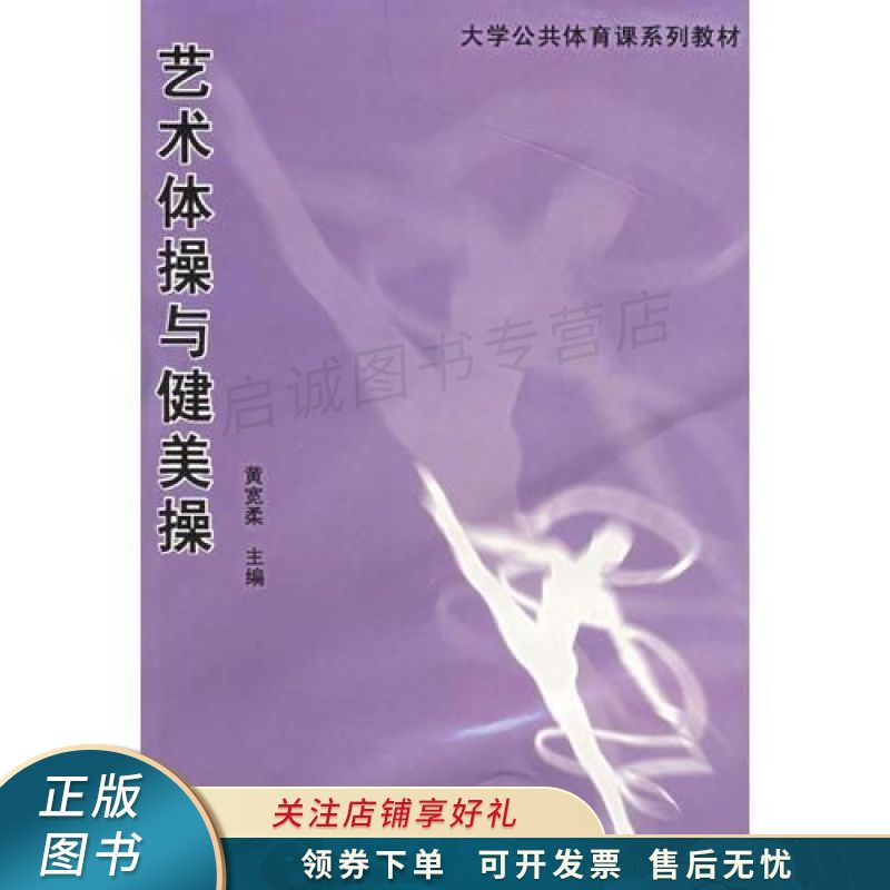 艺术体操与健美操