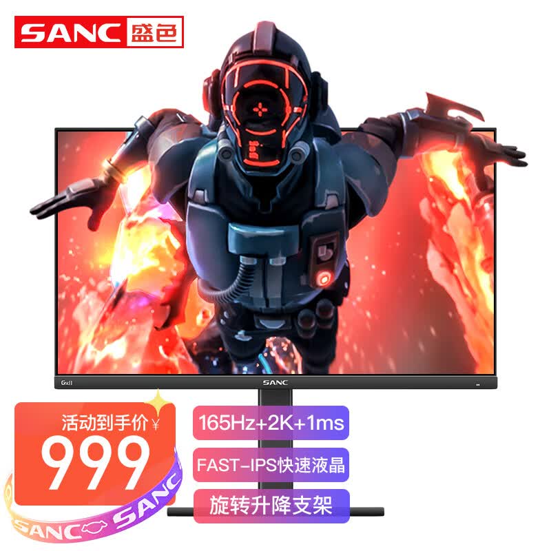 SANC 24英寸2K 165Hz IPS电竞显示器 1MS快速液晶 游戏小钢炮小金刚电脑屏幕G5C G5C 2代怎么样,好用不?