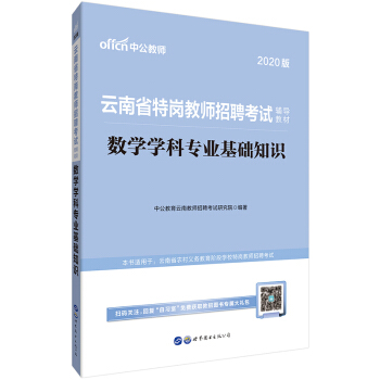 数学学科专业基础知识