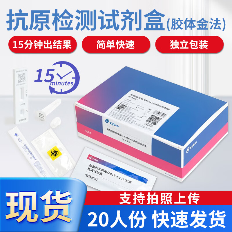 老用户来说说zybio新型冠状抗原检测盒感受分享，用过的朋友说下真相