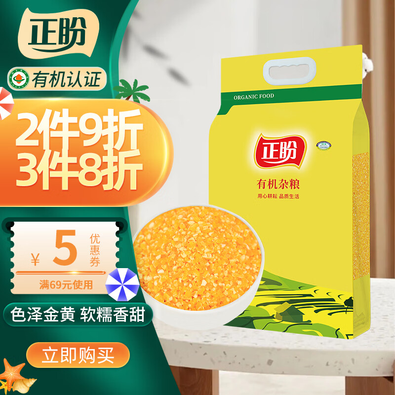 正盼 有机玉米碴2kg 玉米糁 玉米渣 苞米茬 苞米碴 玉米粒 真空包装