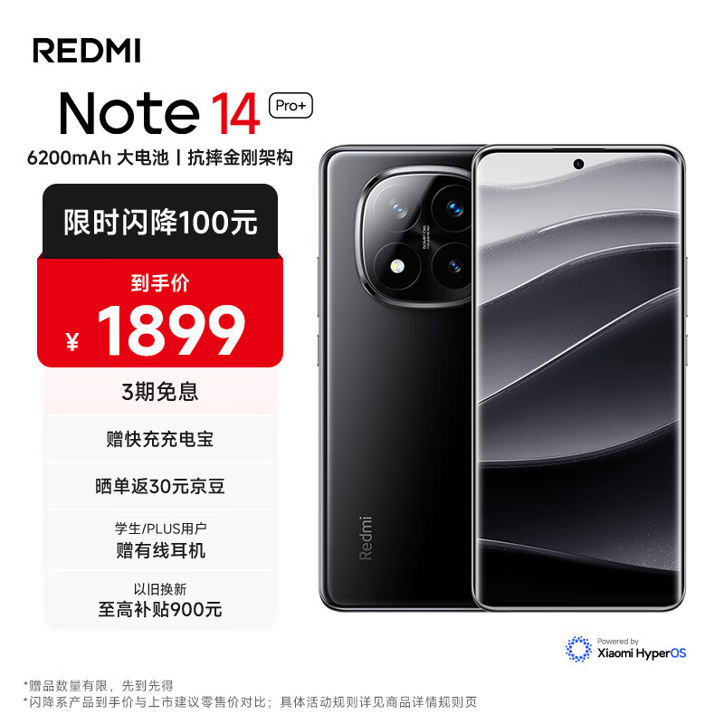 小米（MI）Redmi Note 14 Pro+ 第三代骁龙7s IP68防尘防水 6200mAh大电量 12GB+256GB 子夜黑 红米5G手机