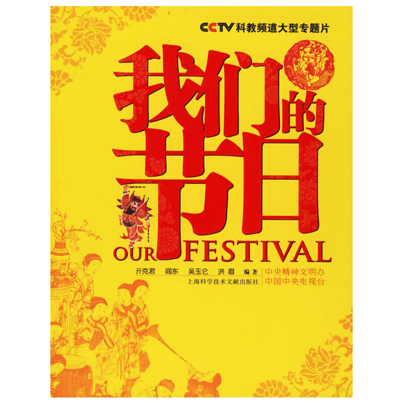 我们的节日