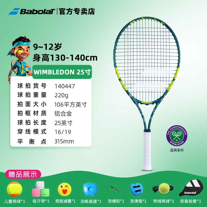 BABOLAT百保力儿童网球拍温网新品21/23/25初学入门小童 【25寸9-12岁】温网新品140 京东折扣/优惠券