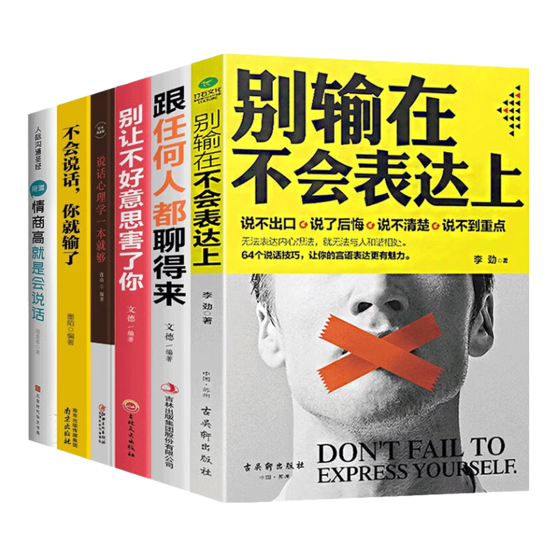 提高情商系列书籍 共6册
