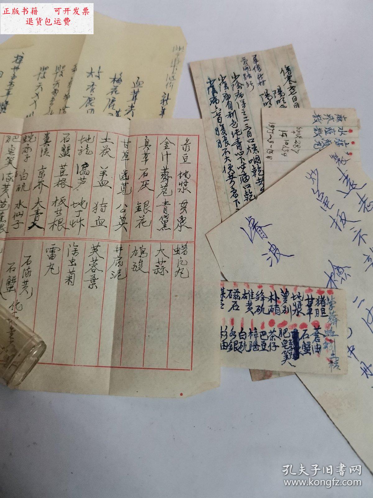 【二手9成新】老中医手写药方七方 /民间 不详