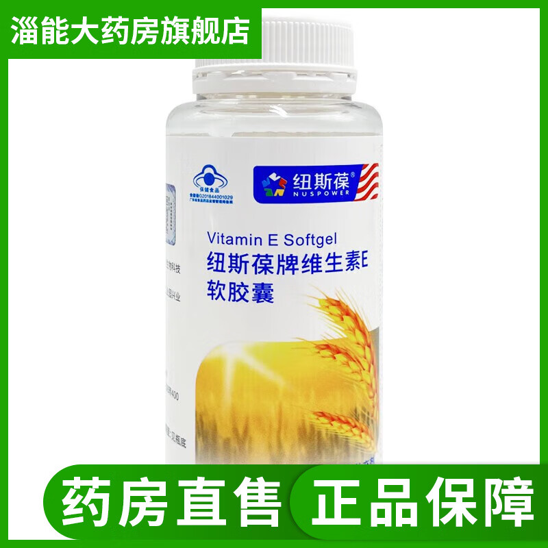 纽斯葆牌 维生素e软胶囊100粒 1盒
