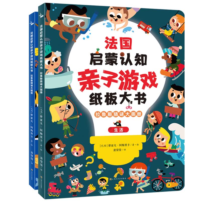 法国启蒙认知亲子游戏纸板大书：拉鲁斯猜谜大画册（全2册）小达人点读笔配套图书支持中英双语(中国环境标志 绿色印刷)怎么样,好用不?