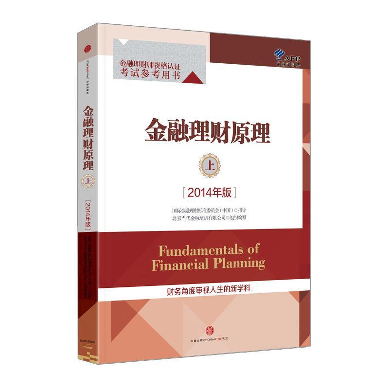 金融理财原理上