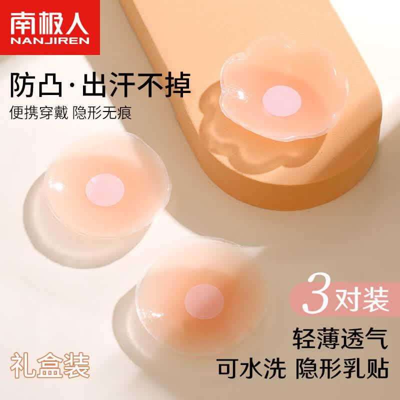 南极人3对乳贴防滑防凸点胸贴婚纱女夏季薄大胸防走光无痕硅胶文胸贴怎么样,好用不?