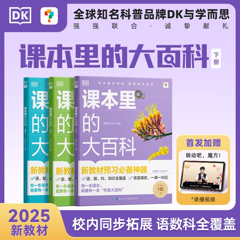 ѧ��˼ �α���Ĵ�ٿ� DK��ٿ� Сѧһ�����꼶�ϲ��²� У��ͬ����չ����������θ�DKѧ�����ɿ�����չ�Ķ�����֪ʶ��������ѧ��˼ά����ѧ������-CB 3�꼶.�� Сѧͨ�� 34.9Ԫ