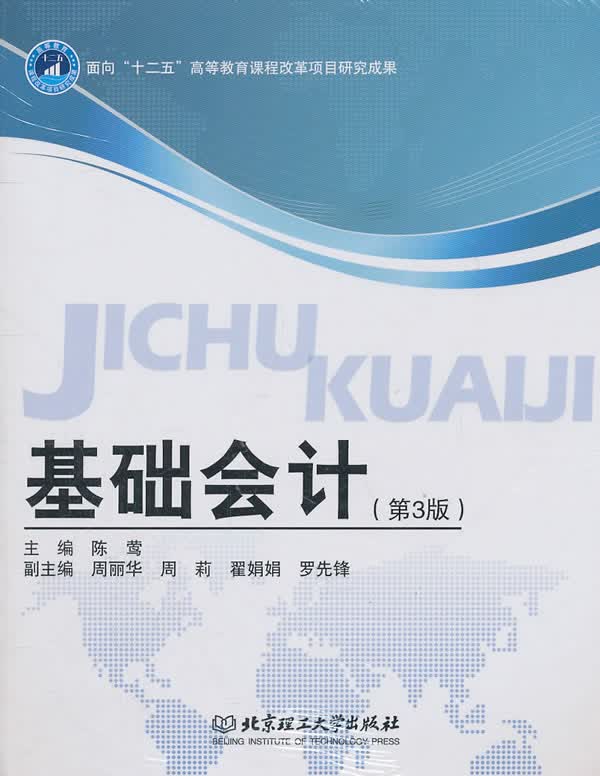基础会计