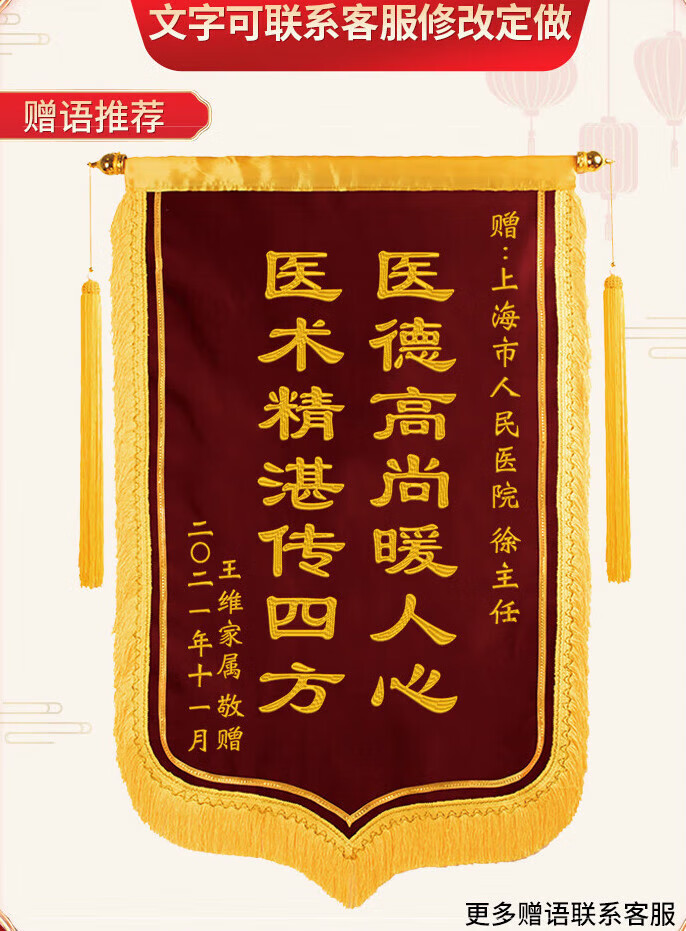 腾澜 刺绣锦旗定做定制订做感谢医生制作绣花旌旗 刺绣大龙须 1医德