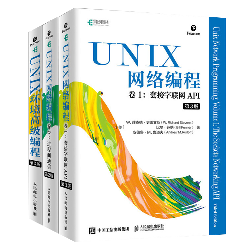 UNIX网络编程卷1 卷2 UNIX环境高级编程 第3版(异步图书出品) UNIX操作系统 套装3册