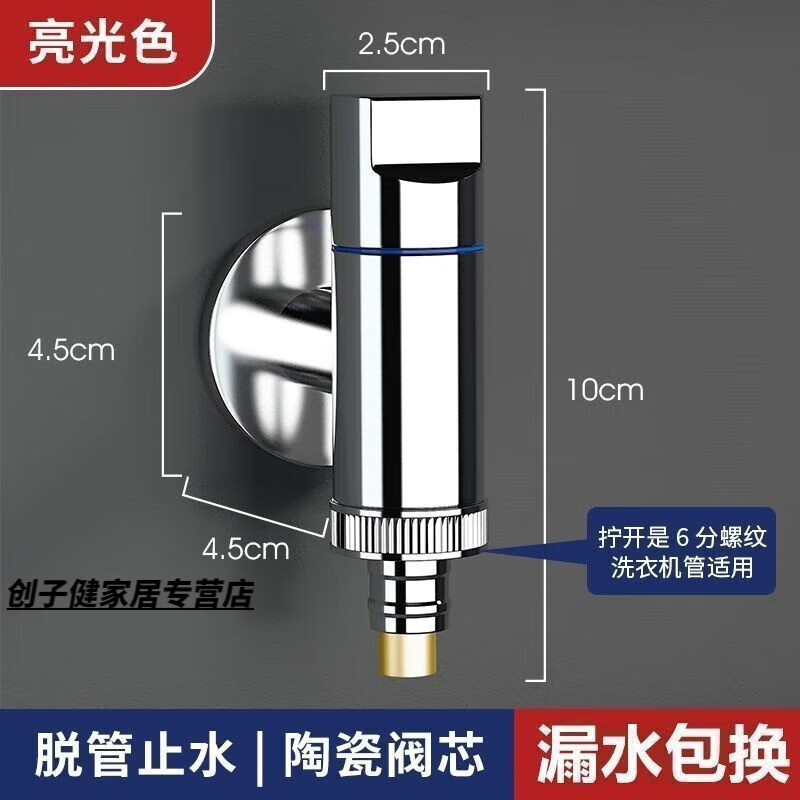 创京懿选扫地机器人水龙头精铜洗衣机自动止水阀卡扣式水嘴接头滚筒46