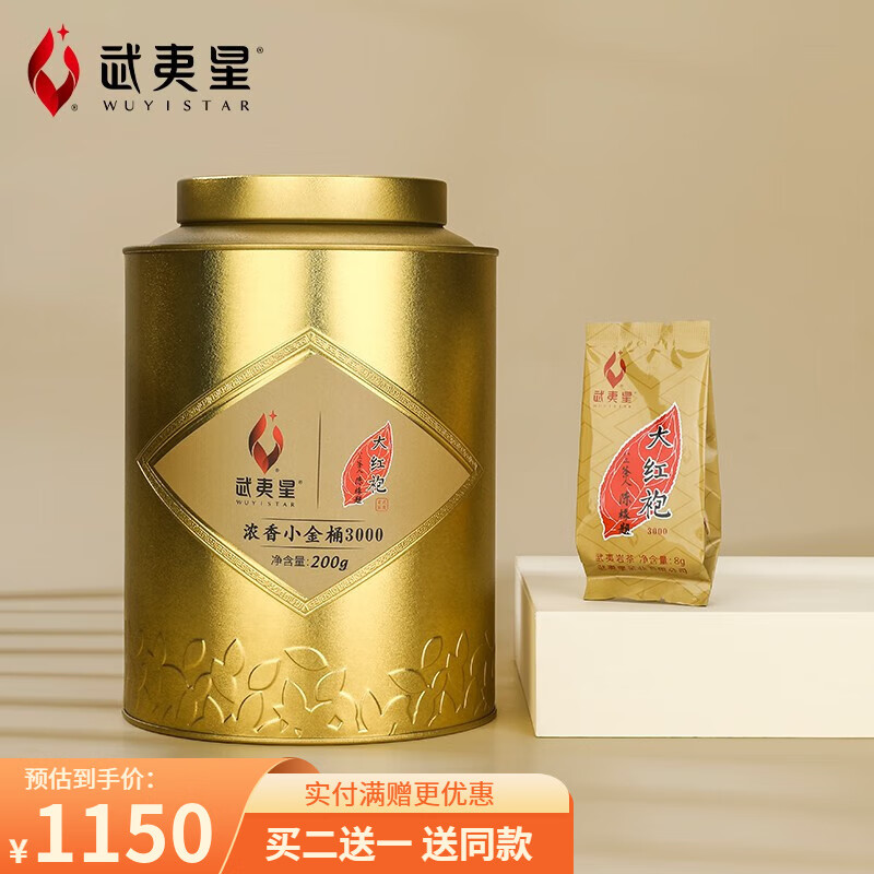 武夷星 大红袍茶叶 武夷岩茶特级乌龙茶 小金桶3000浓香 200g
