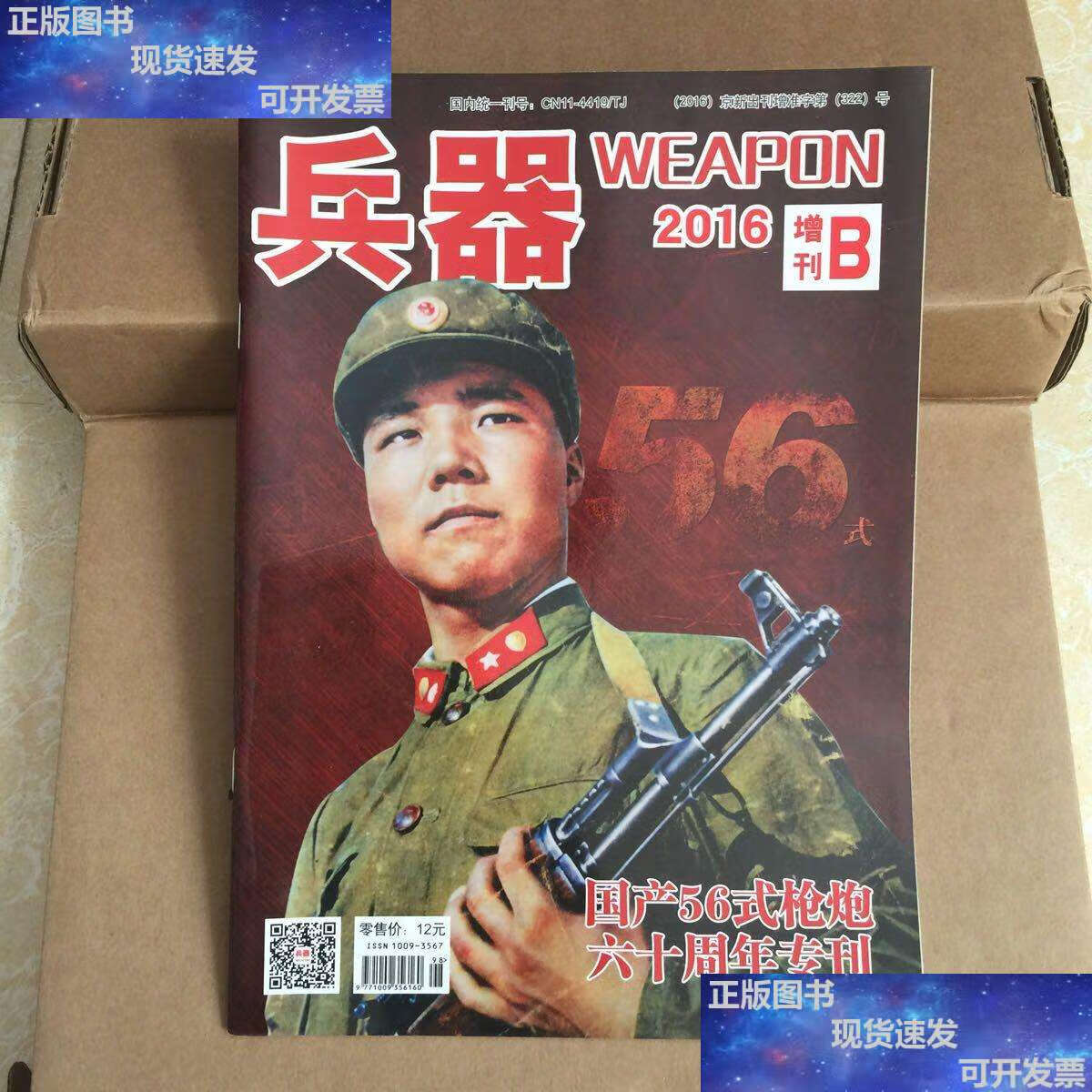 【二手9成新】兵器 2016 增刊 b /兵器 兵器 杂志社