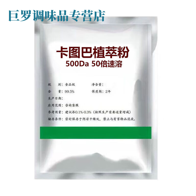 50倍强化卡图巴原粉50克配勺
