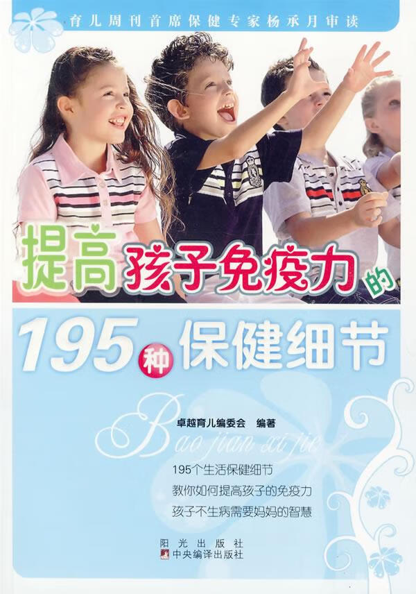 提高孩子免疫力的195种保健细节
