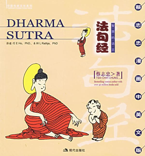 法句经【好书,下单速发】