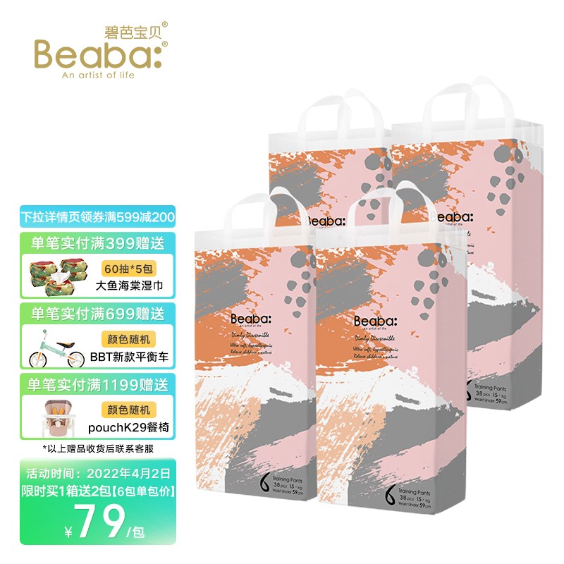 碧芭宝贝Beaba 缥缈拉拉裤XXL码38片*4包（15kg以上)加大码裤型尿裤尿不湿箱装