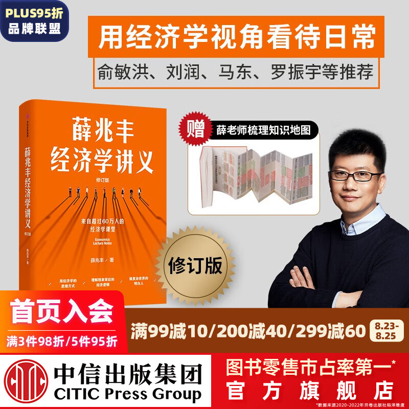 薛兆丰经济学讲义 修订版 新增超万字内容