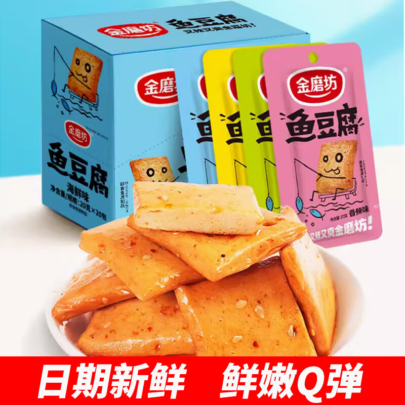 金磨坊魚豆腐盒裝20g*20包豆腐干麻辣香辣海鮮燒烤零食湖南特產(chǎn) 混合口味20包