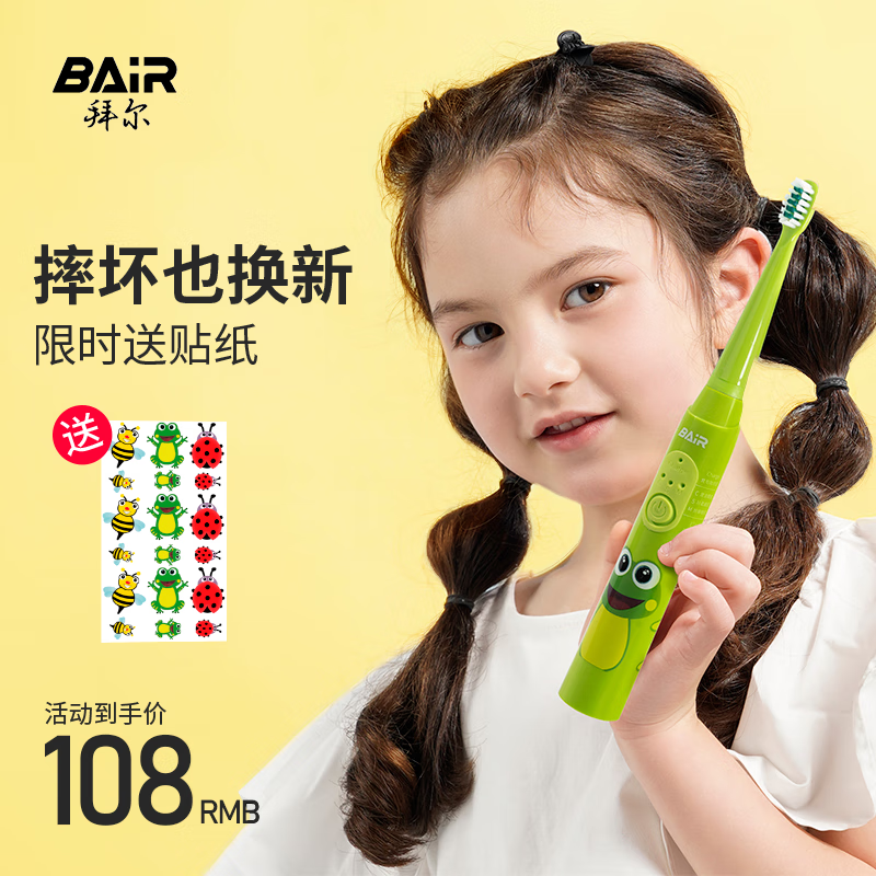 拜尔（BAIR） K3儿童电动牙刷充电式3-6-10-12岁以上非U型小孩宝宝小学生青少年软毛全自动声波刷牙 送孩子 苹果绿（4刷头）
