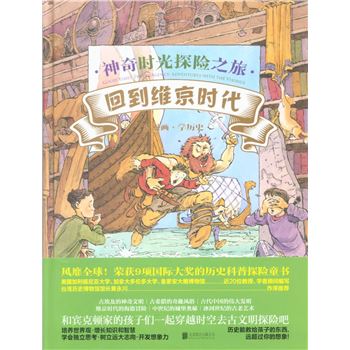 回到维京时代-神奇时光探险之旅-看漫画.学历史