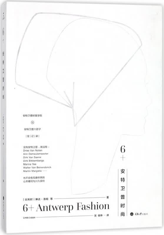 6+安特卫普时尚(精)