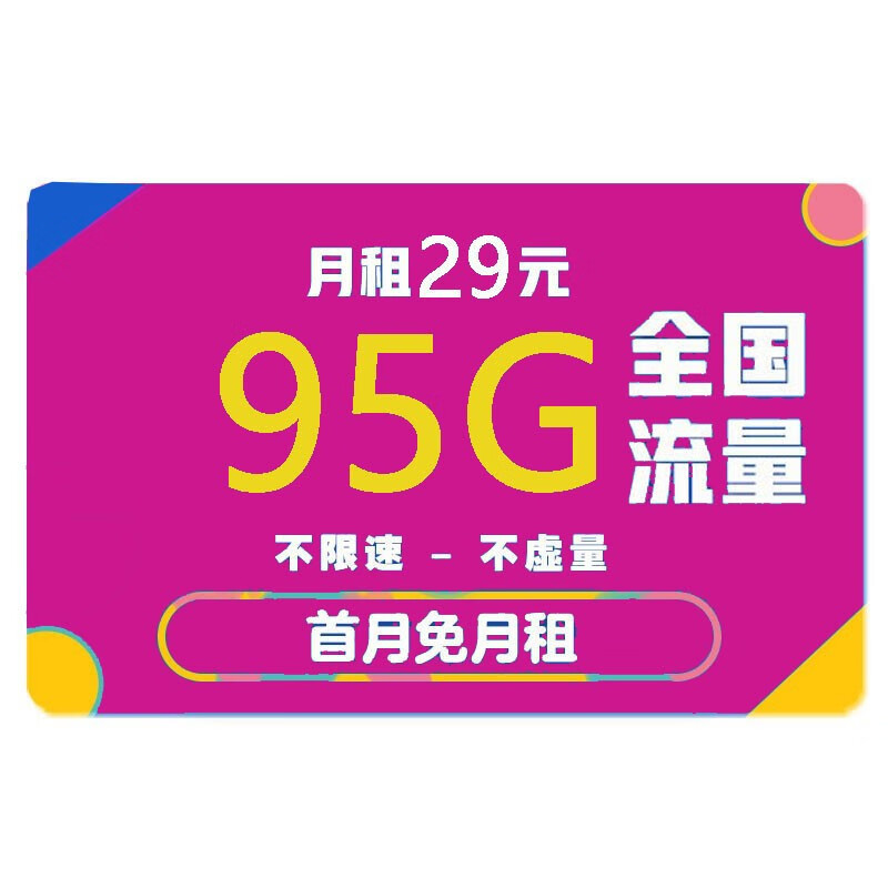 中国电信 YB电信星卡 流量卡 手机卡 上网卡 纯流量 不限