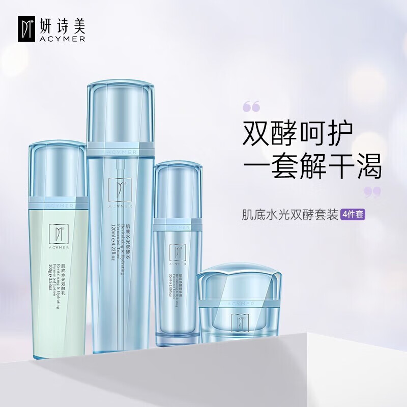 妍诗美t61 烟酰胺透亮美白保湿滋养改善暗沉伊t78肌底水光双酵装 t61