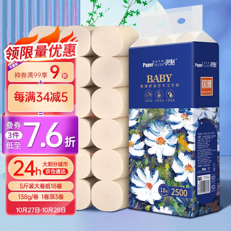 采琪采（C'CHOICE）papernurse系无芯卷纸5斤138g*18卷加厚卷厕纸卫生纸 整箱批发属于什么档次？