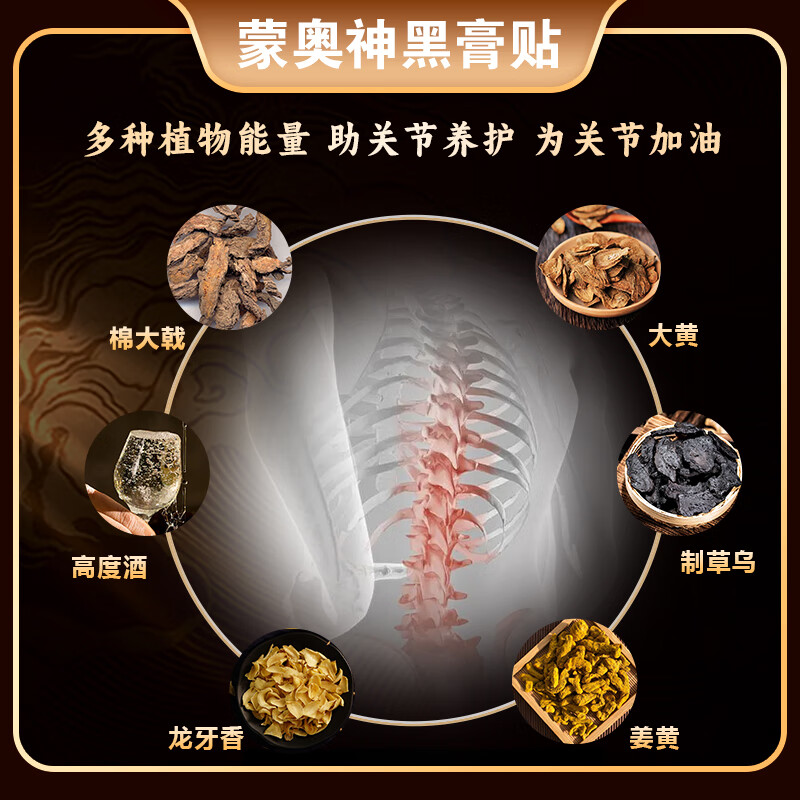 蒙奥神内蒙古蒙奥神黑膏贴正品老黑膏颈肩腰腿关节外用非遗贴膏 内蒙官方蒙奥神膏贴（1盒10贴）