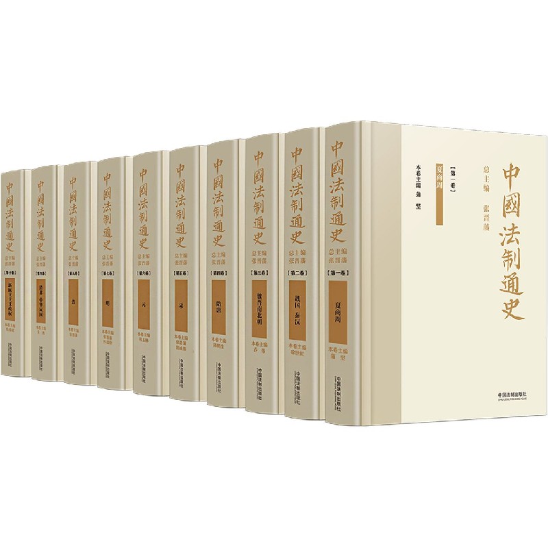 中国法制通史(共10册)(精)