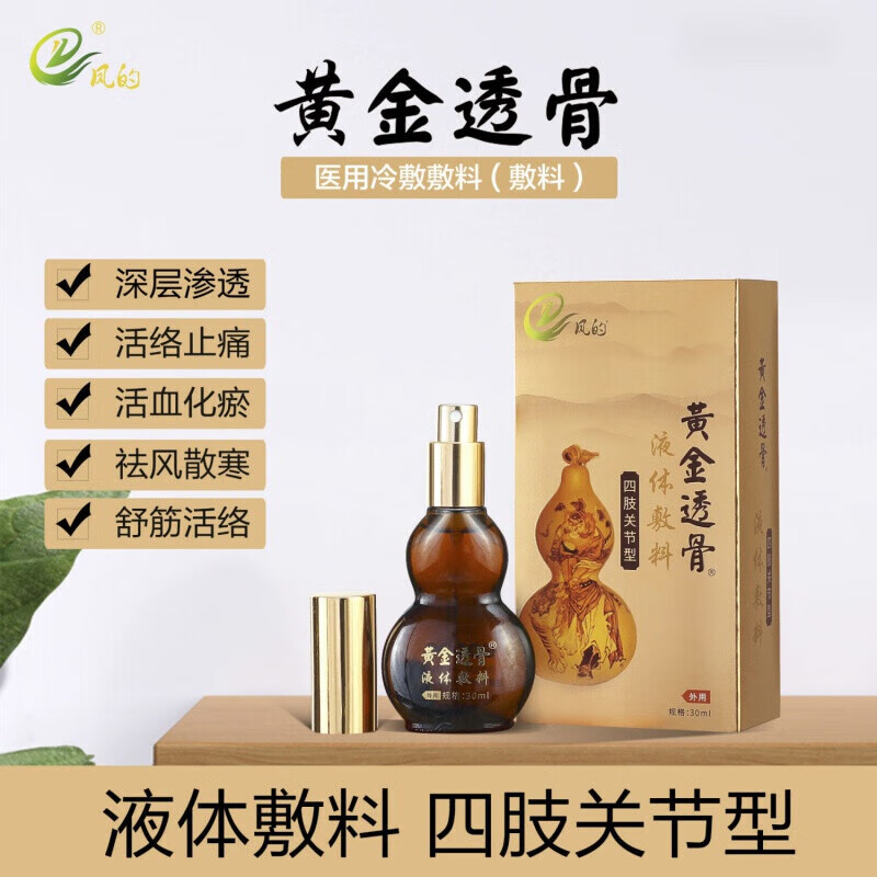 黄金透骨液体敷料颈椎风湿关节疼腰痛腰椎 1瓶装