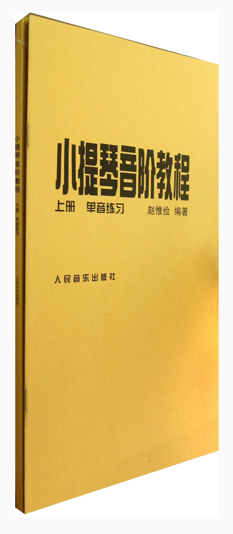 【最新】人民音乐出版社提琴价格走势及销量趋势分析