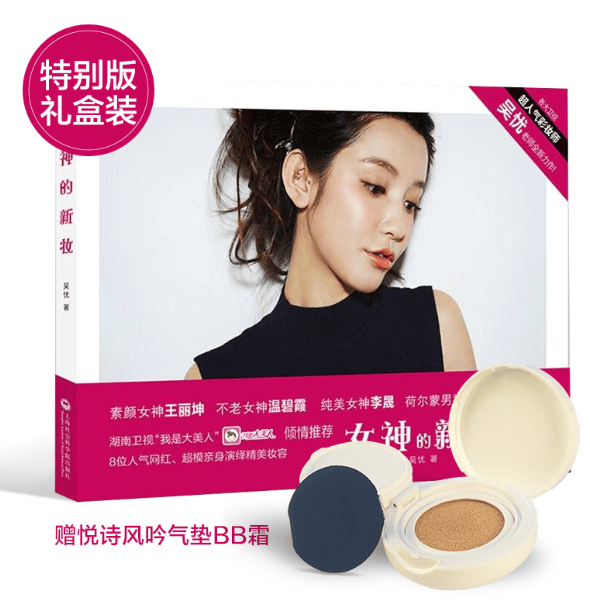 女神的新妆 （赠品限量）