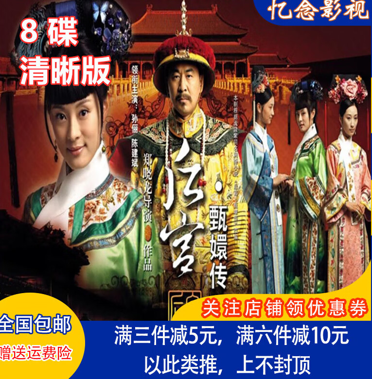 erilles古装宫廷电视剧光盘 后宫甄嬛传dvd碟片76集完整版/孙俪