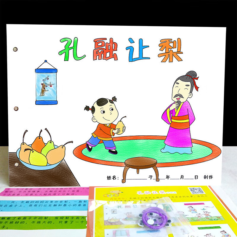 孔融让梨 手工自制绘本a4白卡涂色粘贴绘本幼儿园子手工diy材料包自制
