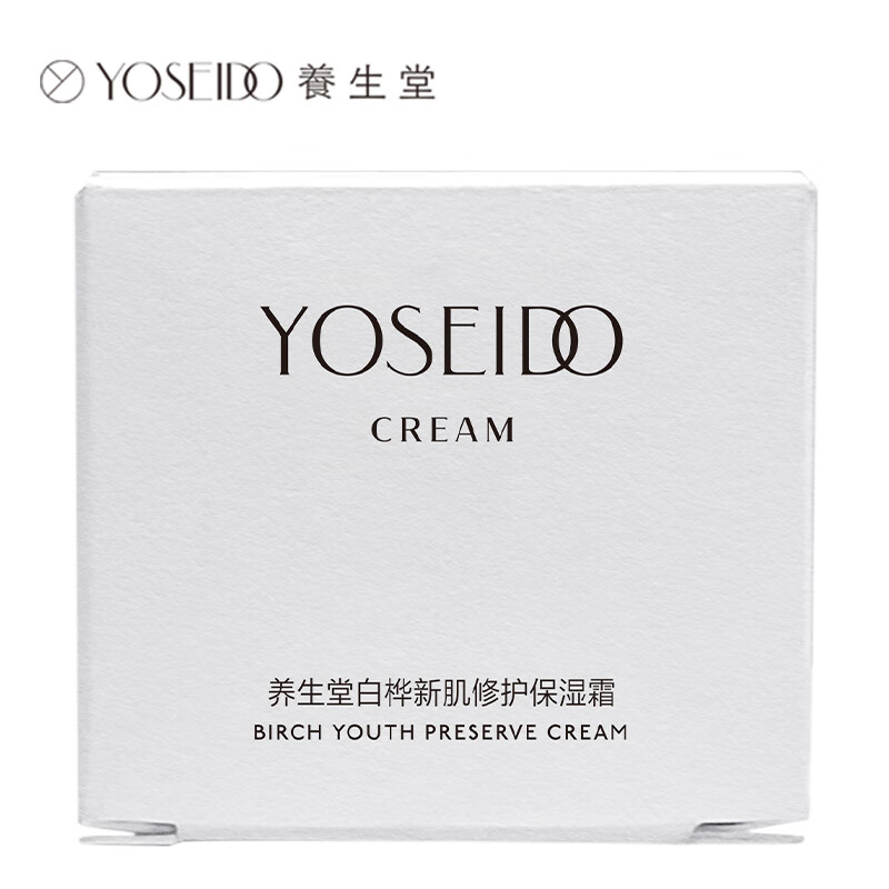 养生堂白桦新肌修护保湿霜10g 舒缓泛红敏感肌面霜 补水淡纹呵护屏障