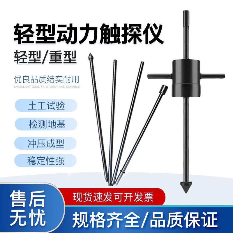 鑫美华轻型动力触探仪10kg钎探探杆重型触探仪轻型动力荷兰动力触探仪 国标轻型触探仪10kg(含2杆)