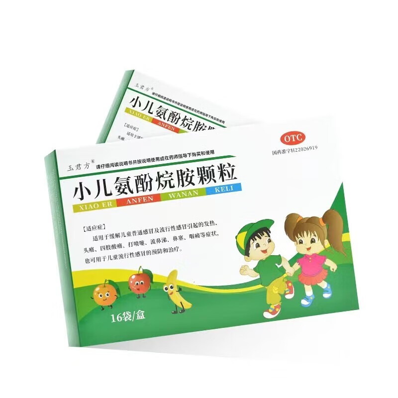 玉君方 小儿氨酚烷胺颗粒 6g*16袋