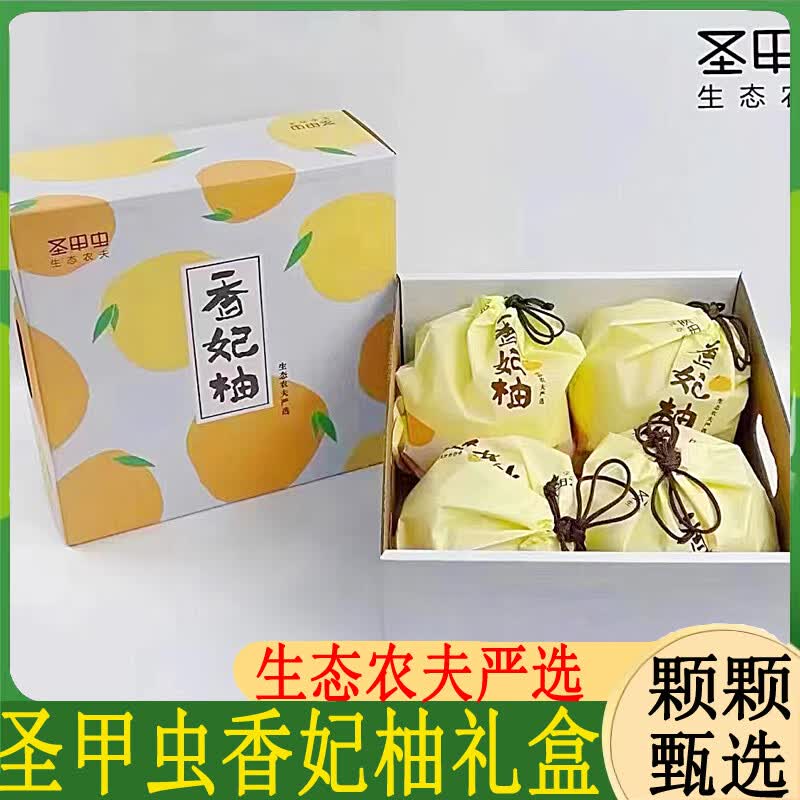 【顺丰速运】圣甲虫香妃柚原箱礼盒装新鲜孕妇水果肉嫩多汁 2粒 散装