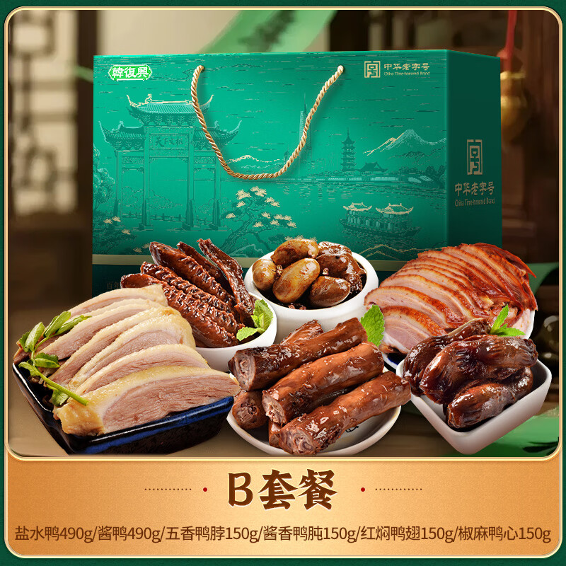 韩復興伴手B款礼盒1580g中华老字号南京特产鸡鸭熟食卤味 源头直发