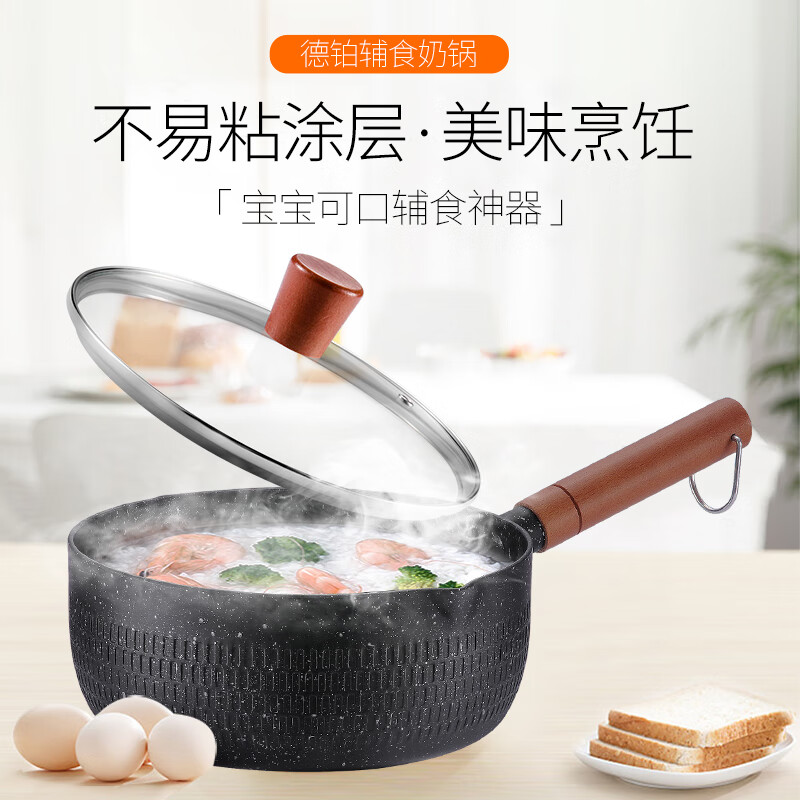 Debo德铂奶锅不粘雪平锅辅食煮面小汤锅燃气电磁炉通用20cm 20cm
