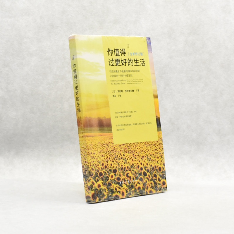 有货 正版 你值得过更好的生活作者: 罗伯特·沙因费尔德 出版社: 中国青年出版社ISBN: 978